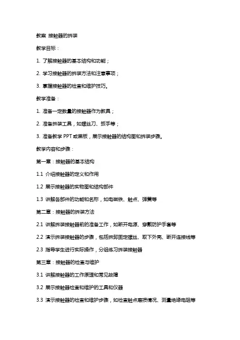 教案-接触器的拆装