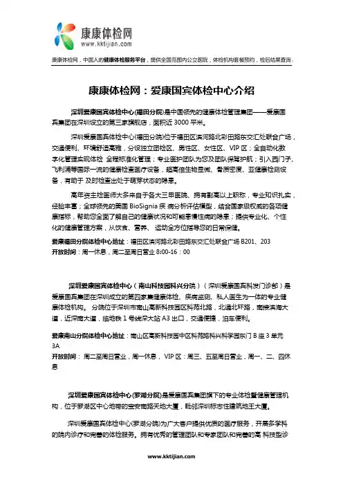 康康体检网：爱康国宾体检中心介绍