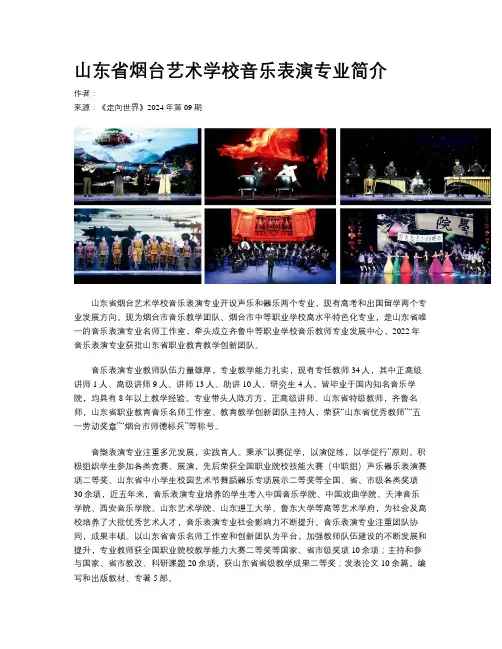 山东省烟台艺术学校音乐表演专业简介