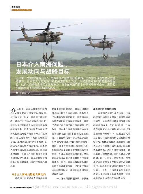 日本介入南海问题：发展动向与战略目标