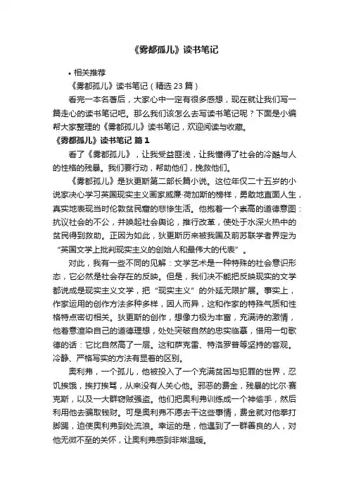 《雾都孤儿》读书笔记