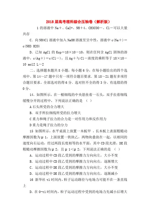 【高三物理试题精选】2018届高考理科综合压轴卷(解析版)