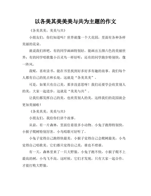 以各美其美美美与共为主题的作文