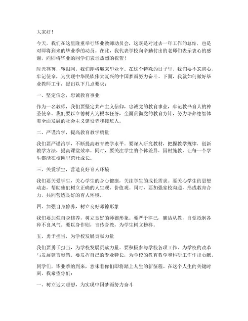 毕业教师动员会校长发言稿