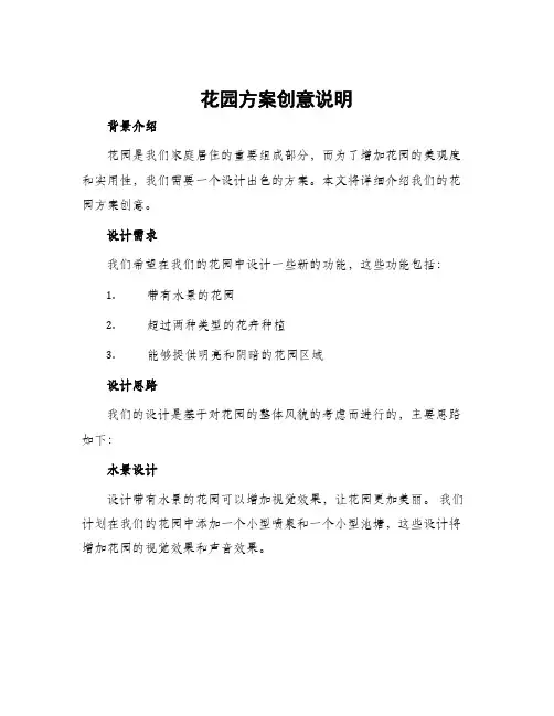 花园方案创意说明