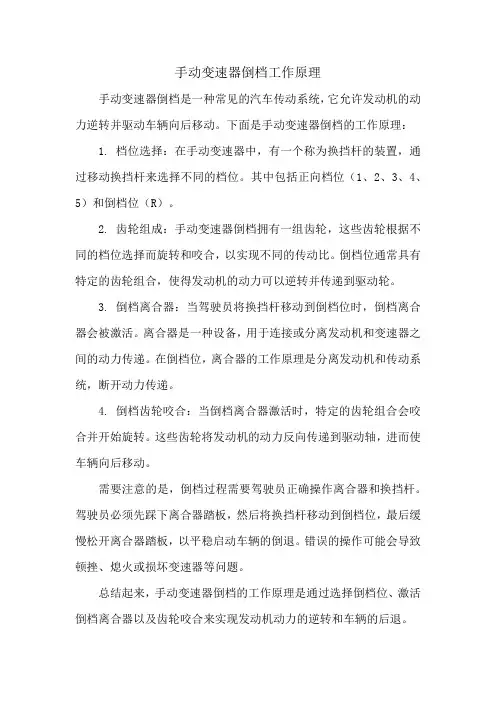 手动变速器倒档工作原理