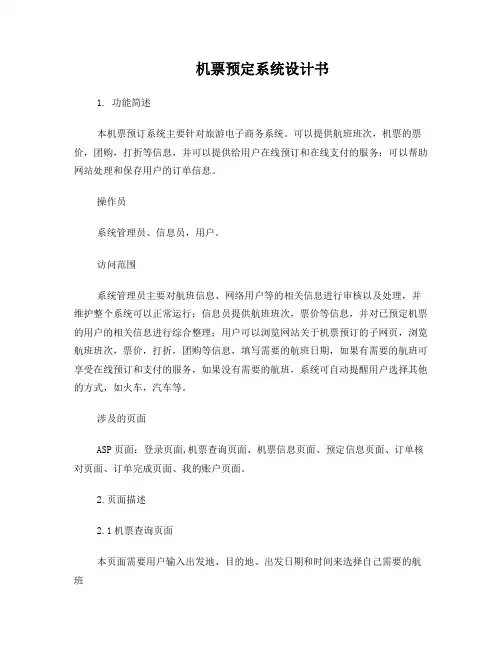 机票预定系统设计书