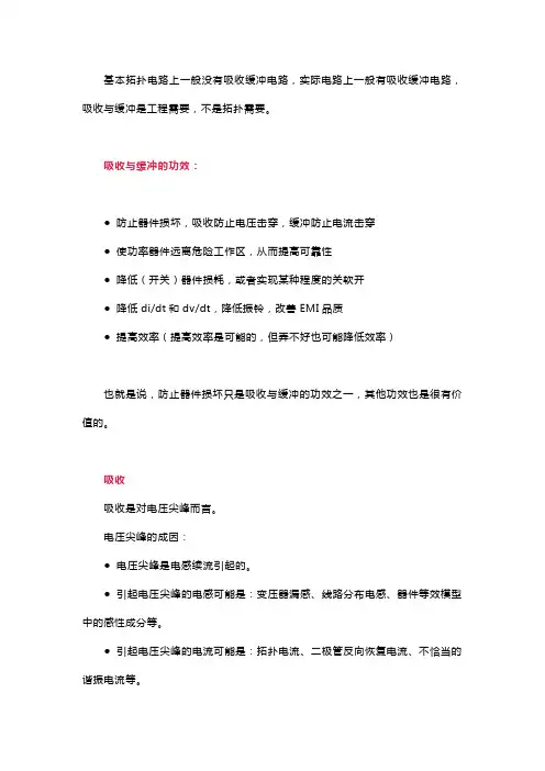 开关电源中的全部缓冲吸收电路解析
