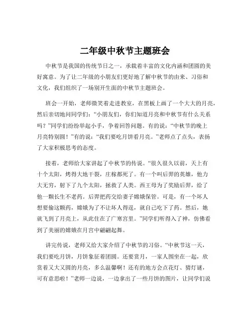 二年级中秋节主题班会