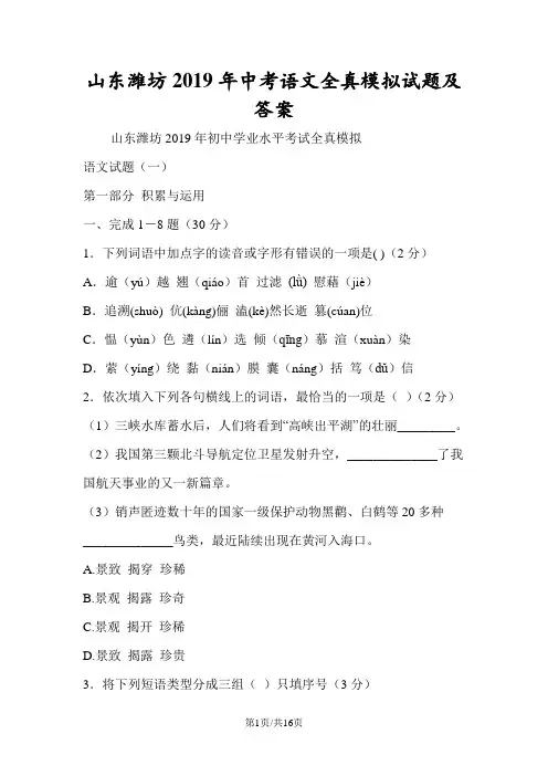 山东潍坊中考语文全真模拟试题及答案