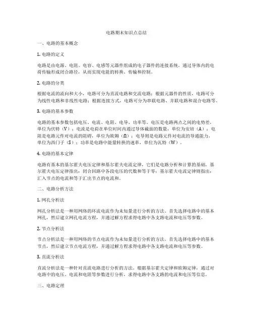 电路期末知识点总结