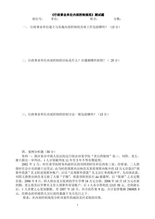 “行政事业单位内部控制规范”考试题