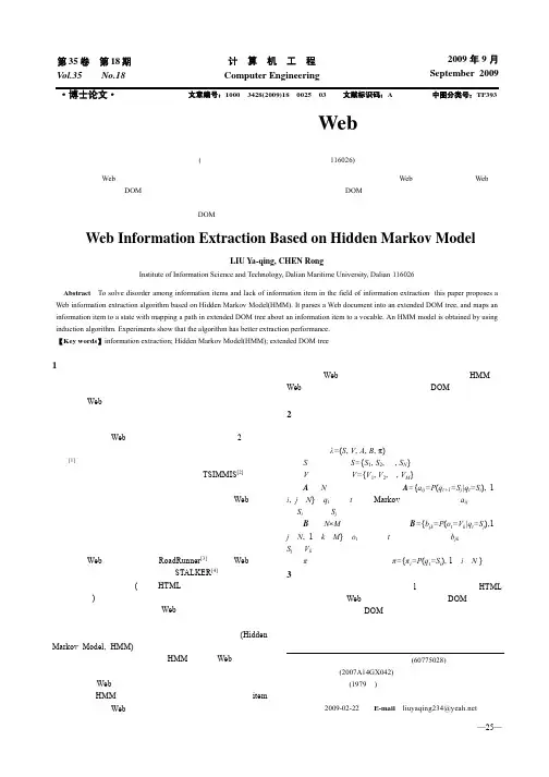 基于隐马尔可夫模型的 Web信息抽取