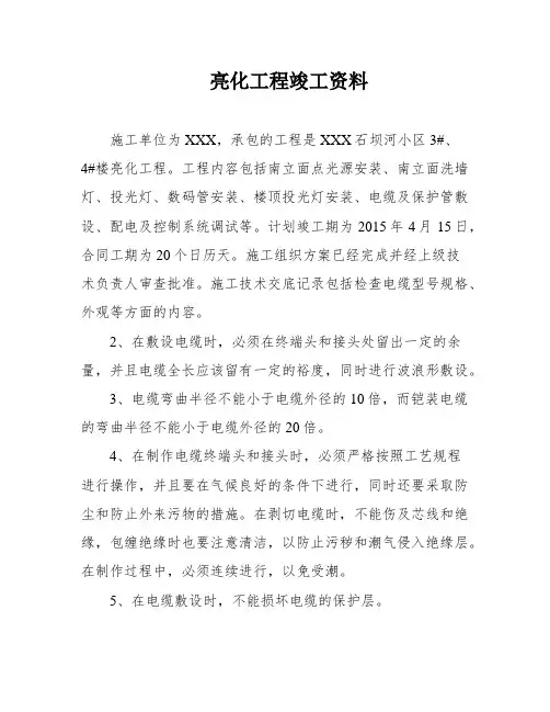 亮化工程竣工资料