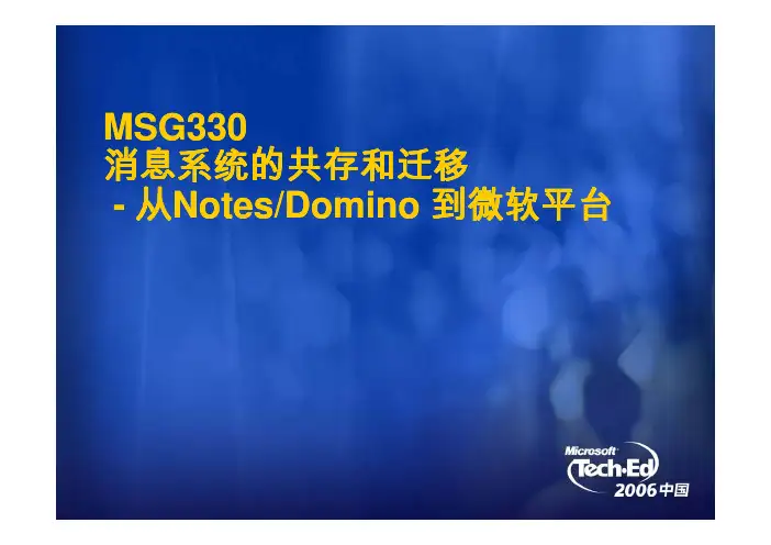 Lotus Notes Domino 迁移指南说明书