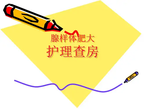 腺样体肥大治疗及护理