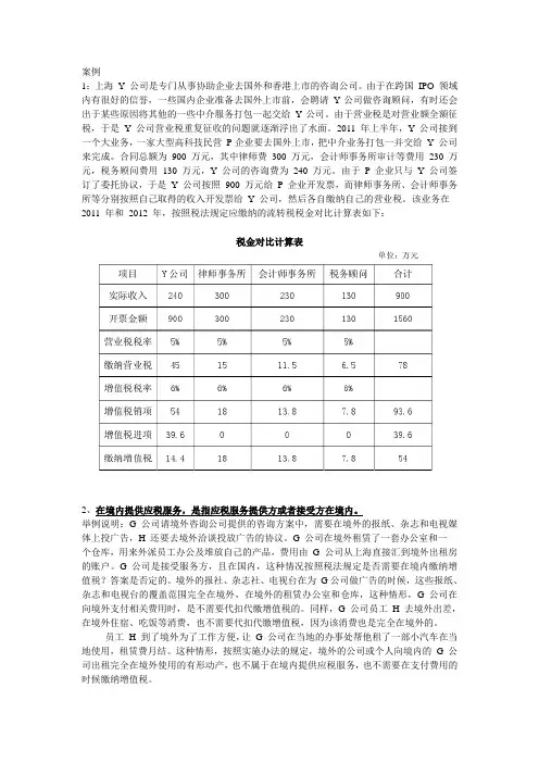 营改增案例