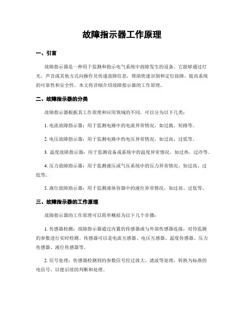 故障指示器工作原理