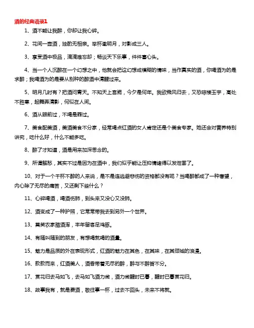 关于酒的经典佳句简短