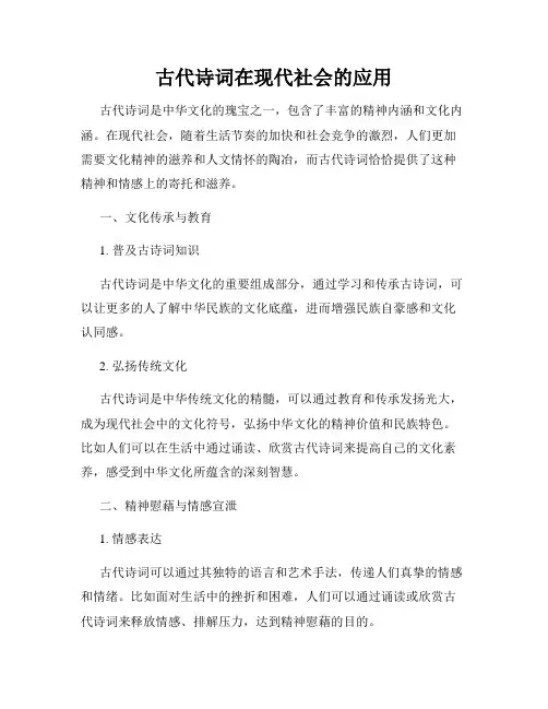 古代诗词在现代社会的应用