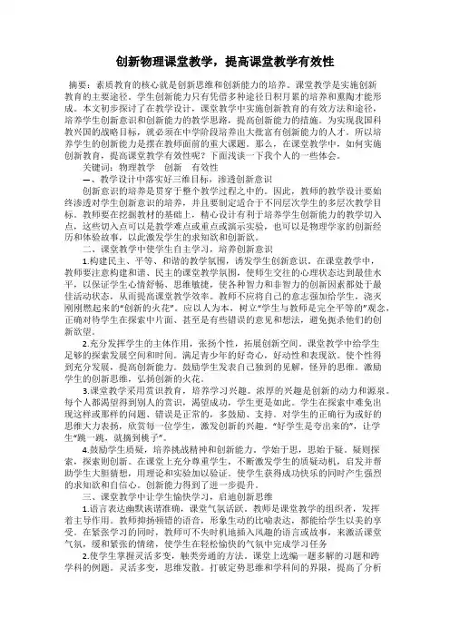 创新物理课堂教学,提高课堂教学有效性