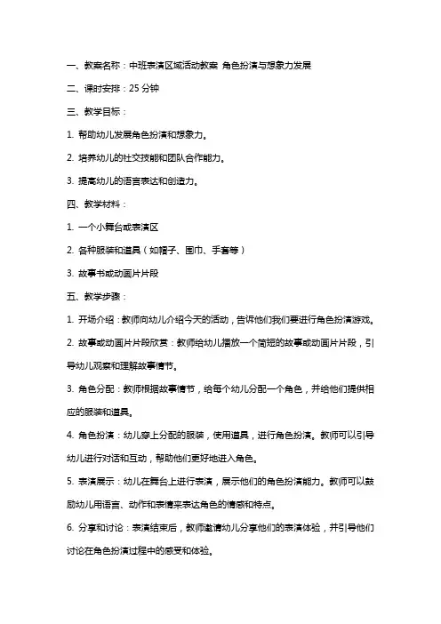 中班表演区域活动教案