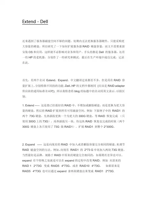 服务器RAID 硬盘容量扩展
