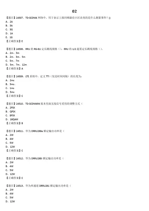 02第三方无线-无线优化-通用-L3-201911-B场考试题库35