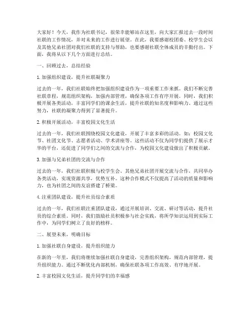 社联书记总结发言稿