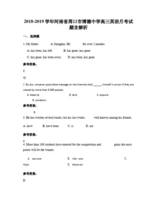 2018-2019学年河南省周口市博德中学高三英语月考试题含解析