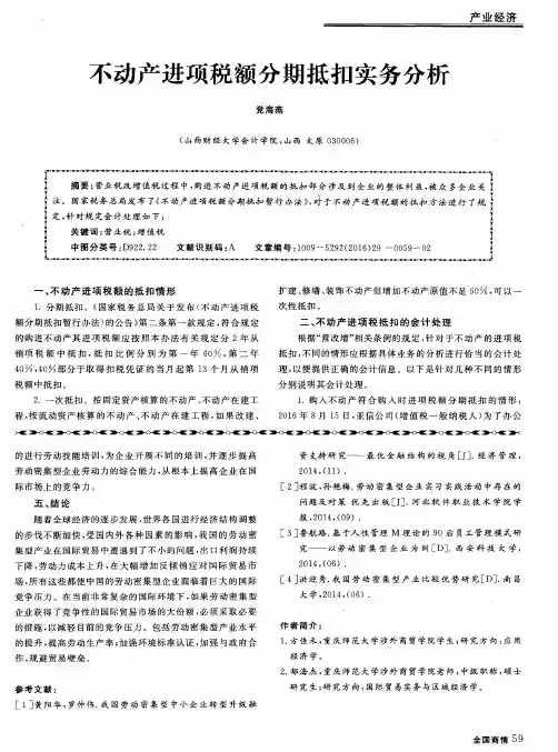 不动产进项税额分期抵扣实务分析