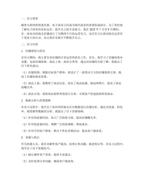 淘宝运营实习报告