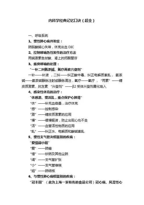 内科学经典记忆口诀（超全）