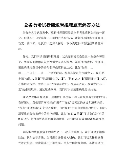 公务员考试行测逻辑推理题型解答方法