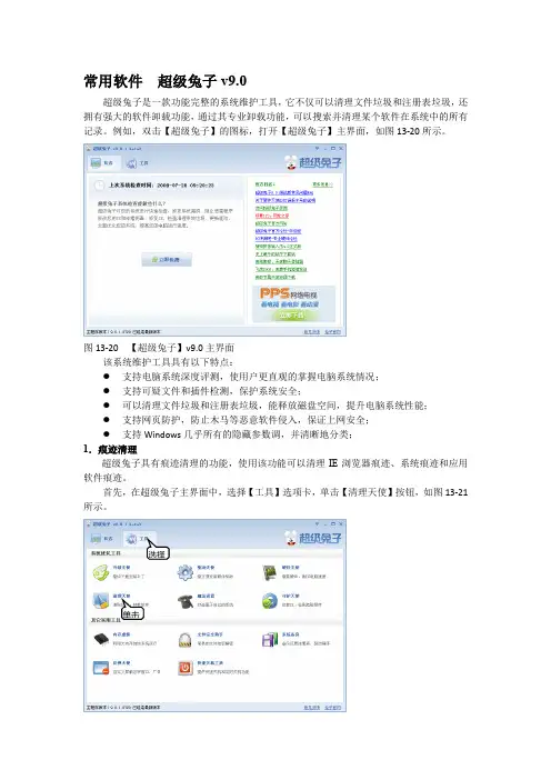 常用软件  超级兔子v9.0