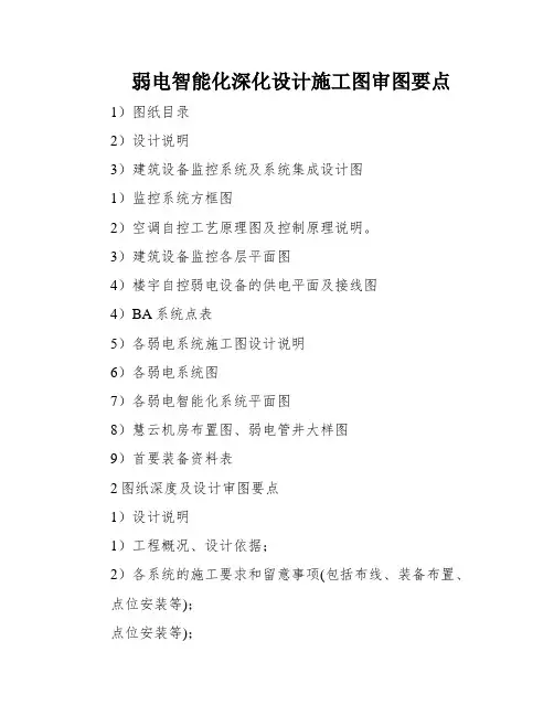 弱电智能化深化设计施工图审图要点