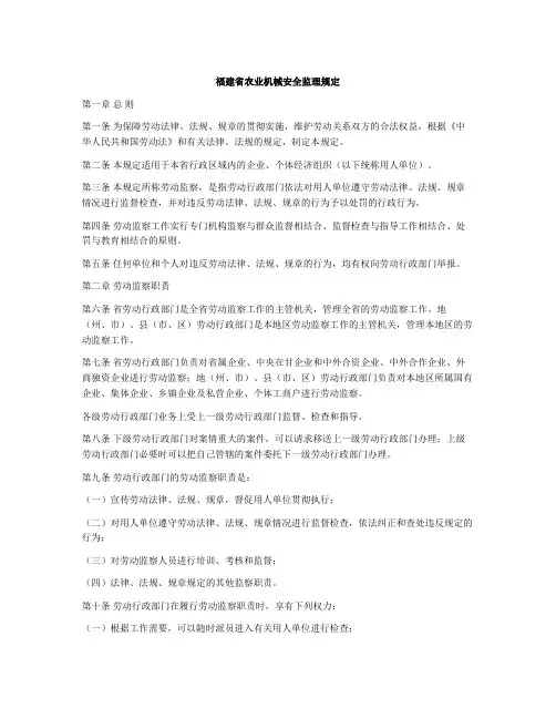 福建省农业机械安全监理规定