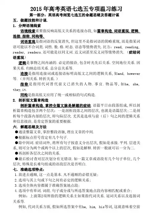 英语高考阅读七选五的命题思路及答题策略
