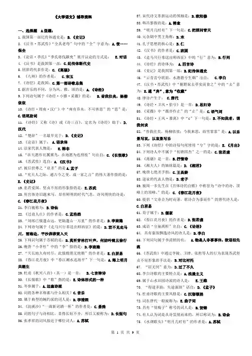 大学语文复习资料.doc