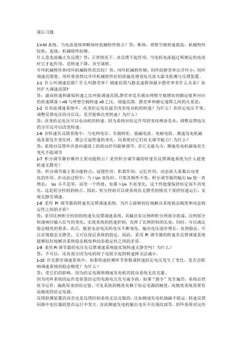 电拖简答题