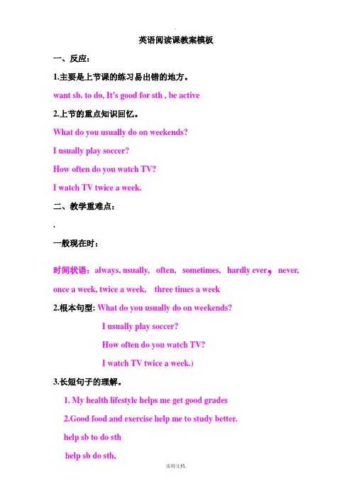 英语阅读课教案模板