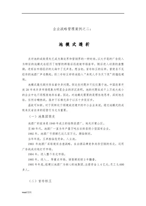 企业战略管理案例