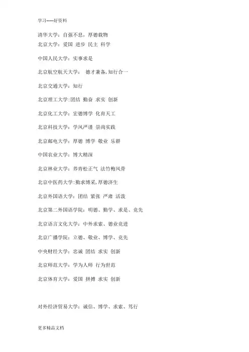 最新中国名校校训大全