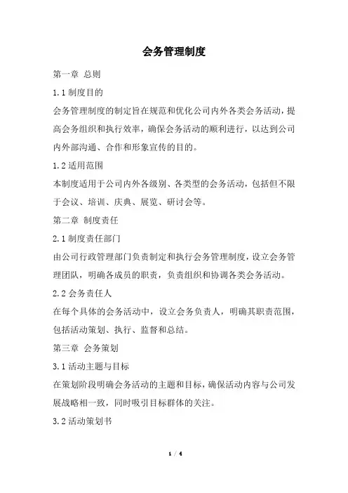会务管理制度