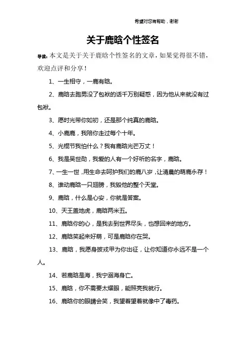 关于鹿晗个性签名
