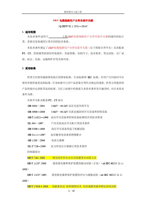 10kV电缆线路用户分界负荷开关箱v2.