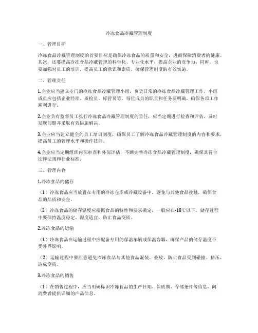 冷冻食品冷藏管理制度