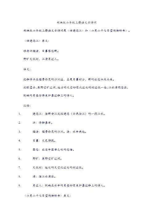 部编版六年级上册语文古诗词