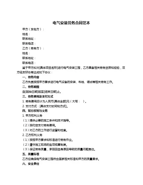 电气安装劳务合同范本