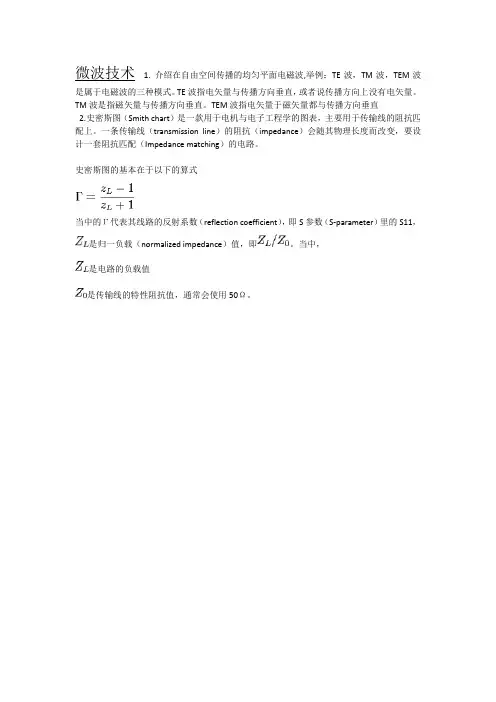 微波技术